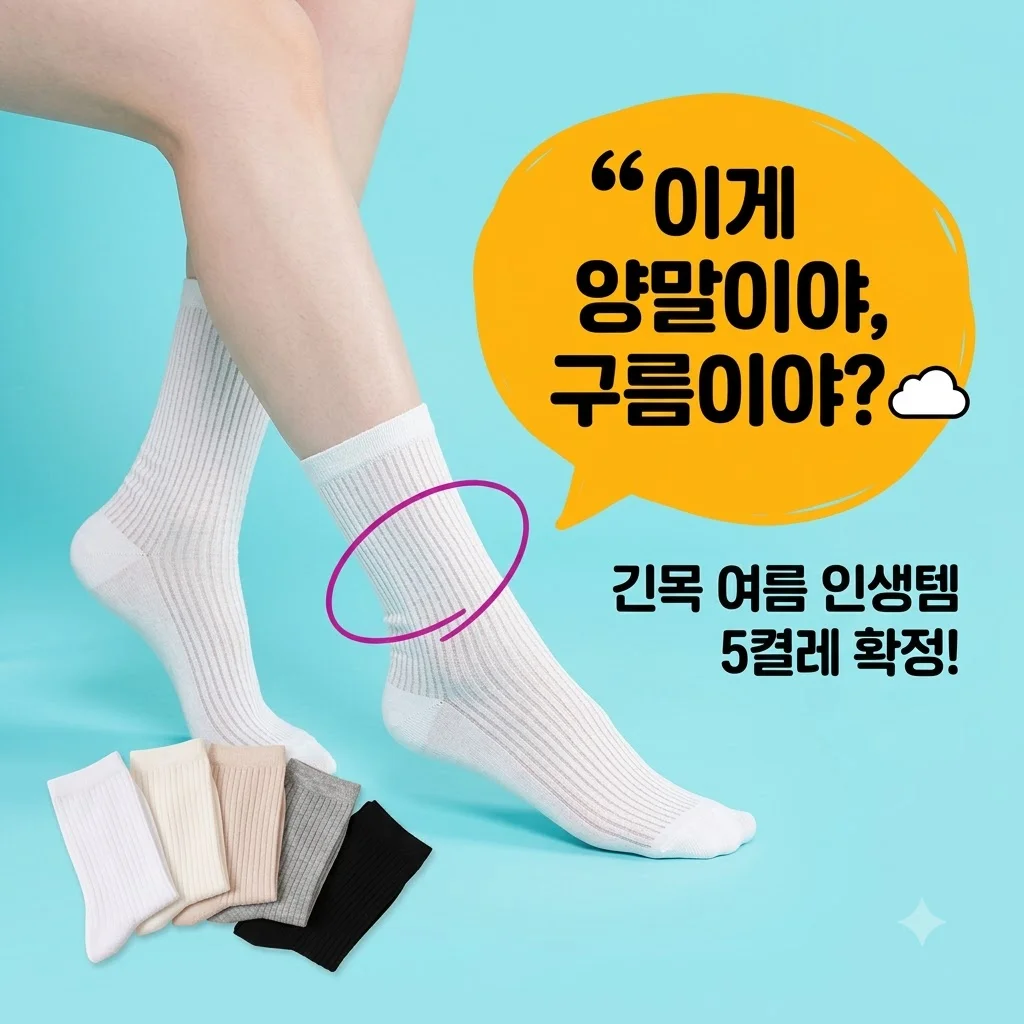 5켤레 시스루 양말 무압박 여름 긴목 인생템