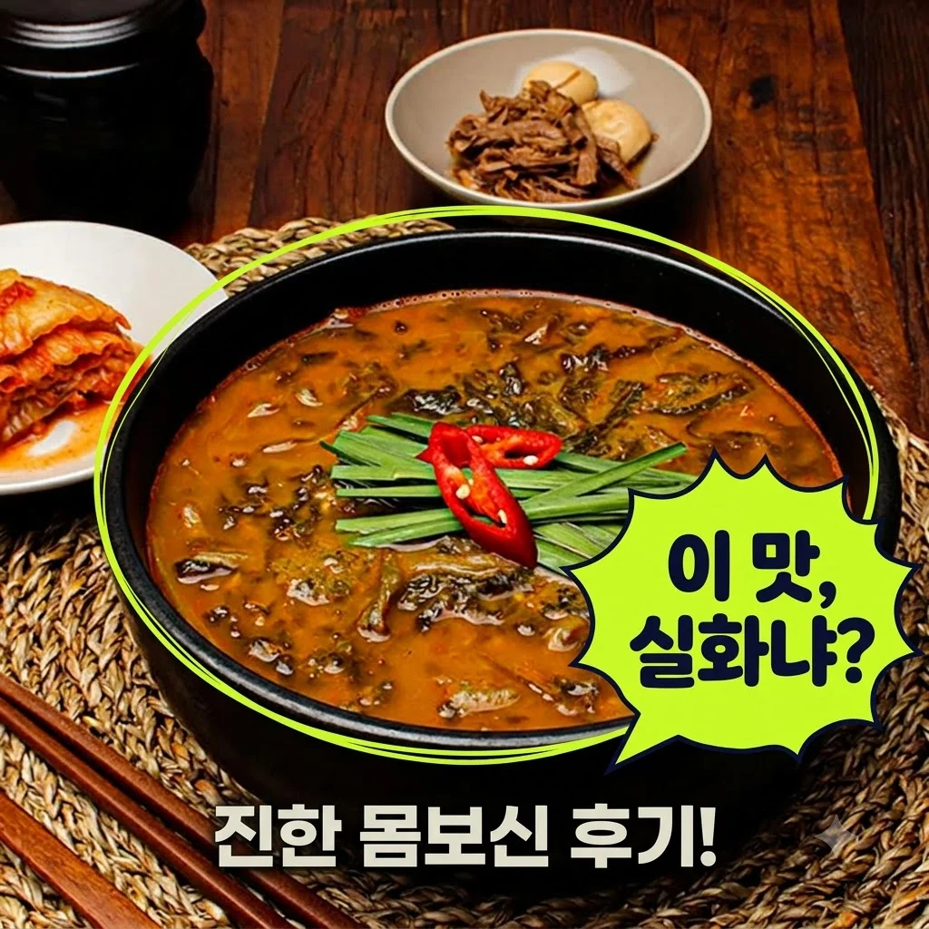 현식당 남원 추어탕 제피O 국내산 시래기 진한 몸보신 후기